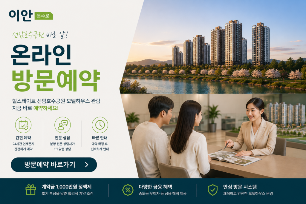 이안문수로 방문예약